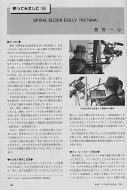 �ǲ�ƥ�ӵ��� 8���ˤơ���SPIRAL SLIDER DOLLY =KATANA=�פˤĤ��Ƥε������Ǻܤ���ޤ�����